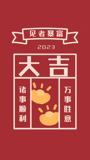 春节喜庆新年祝福签运势手机海报