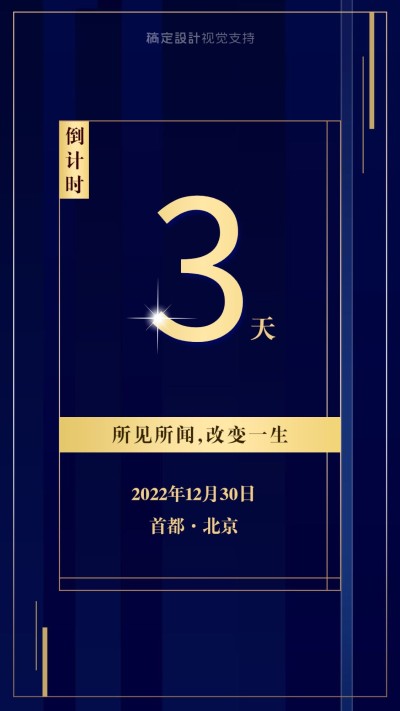 倒数3天倒计时展示奢华大气海报
