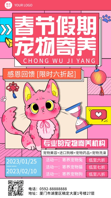 春节寒假宠物店寄养营销宣传海报