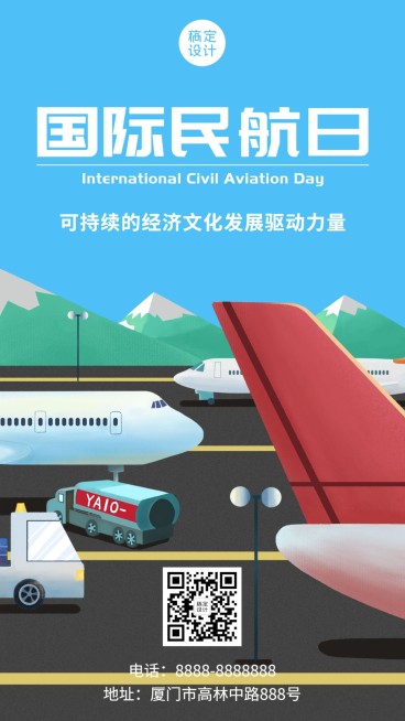 国际民航日航运航空安全手机海报预览效果