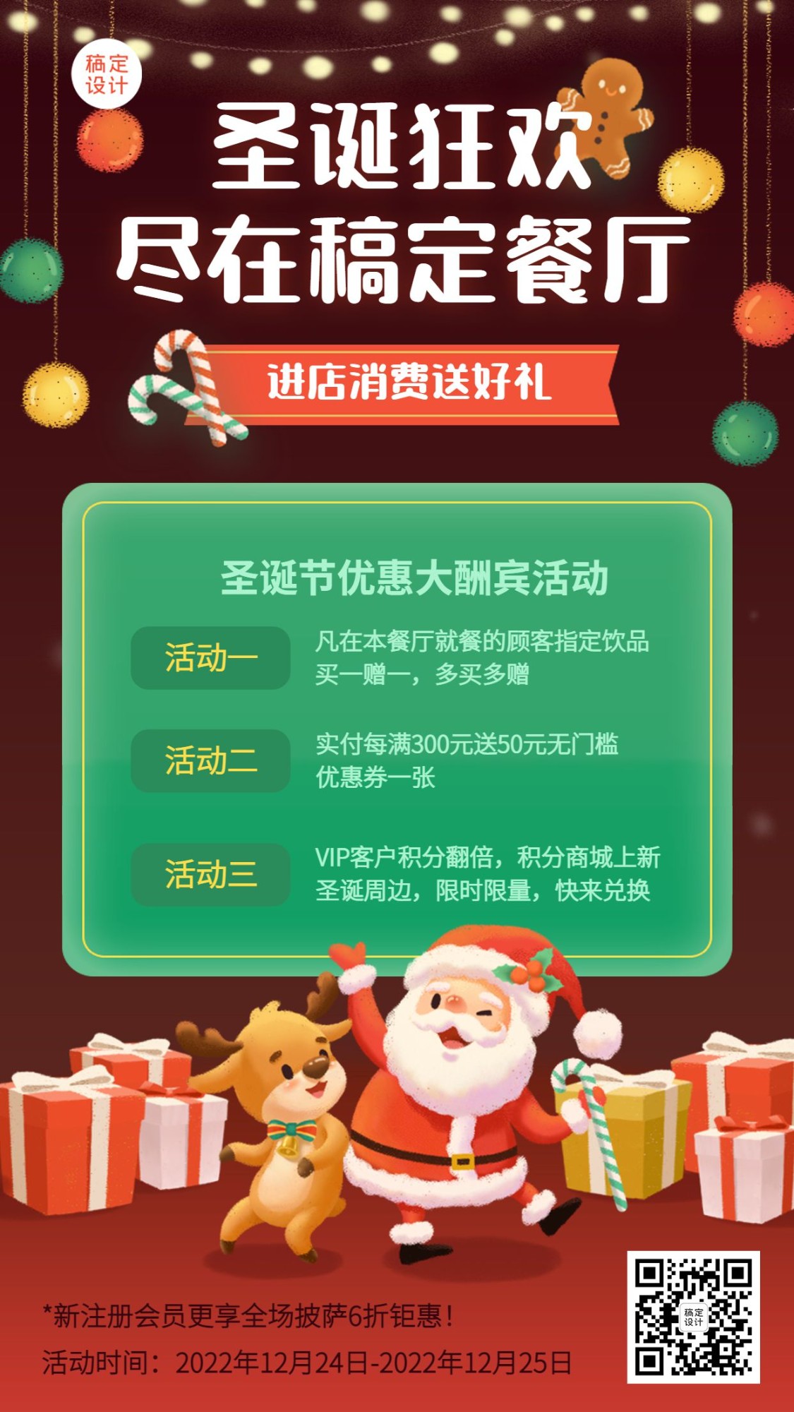 圣诞节餐饮美食节日活动喜庆海报