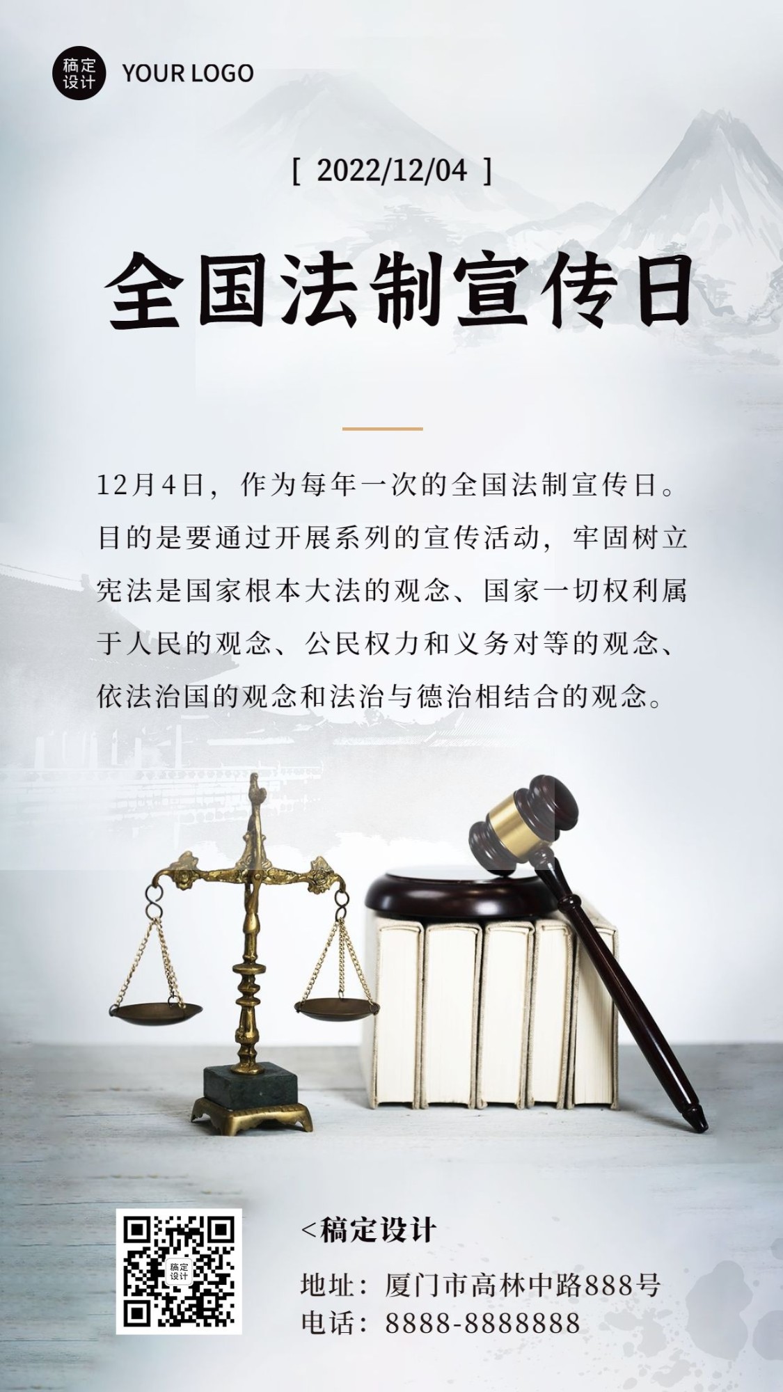 全国法制宣传日国家宪法手机海报预览效果