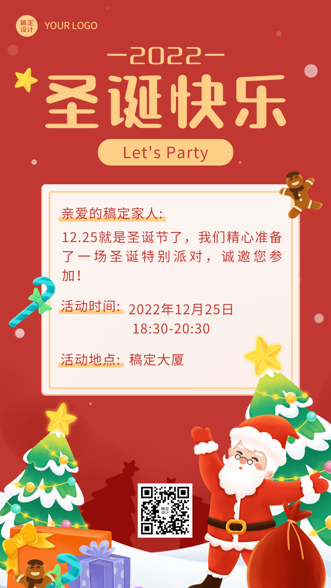 圣诞节活动海报派对插画手机海报预览效果