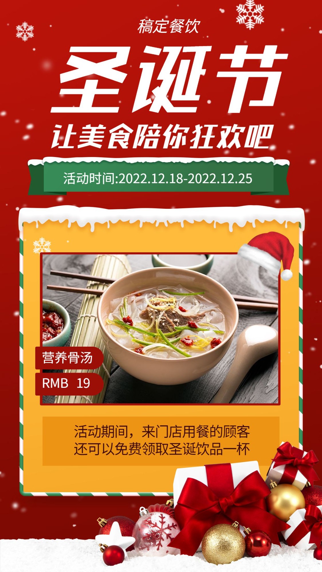 圣诞节促销餐饮美食喜庆手机海报预览效果