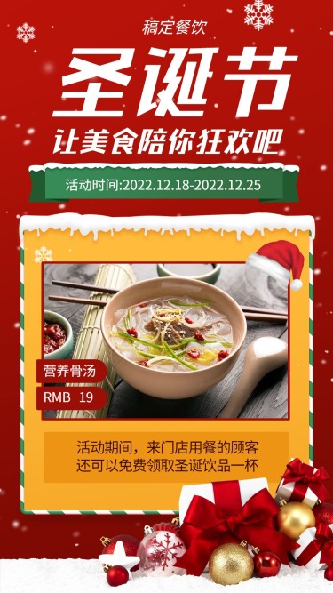 圣诞节促销餐饮美食喜庆手机海报