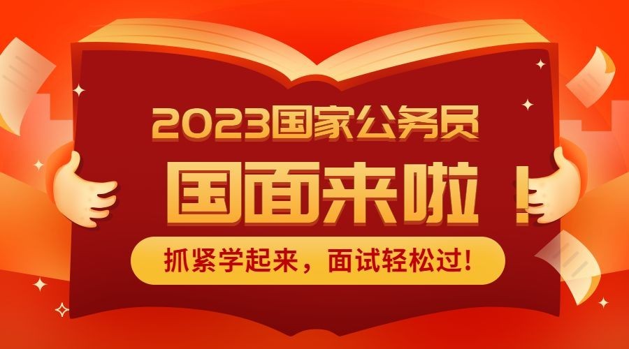 春节/公务员面试/海报banner预览效果
