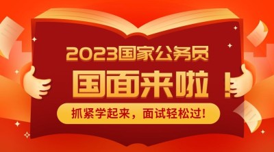 春节/公务员面试/海报banner
