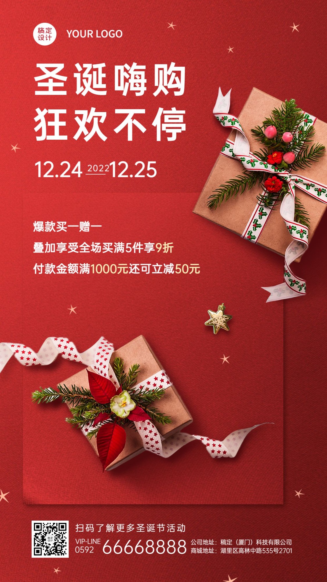 圣诞节活动促销实景合成简约手机海报预览效果