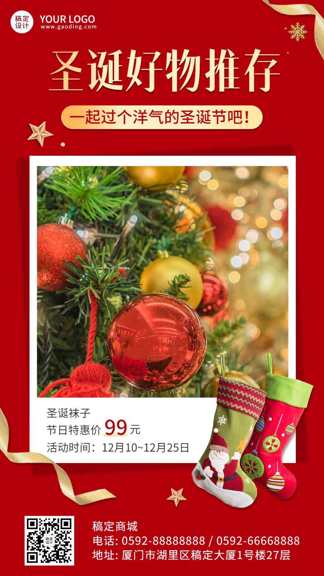 圣诞节促销产品展示图框圣诞袜手机海报预览效果