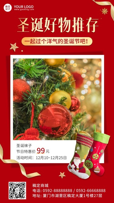 圣诞节促销产品展示图框圣诞袜手机海报