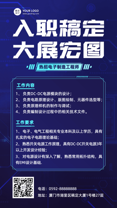 企业春季招聘工程师社招海报