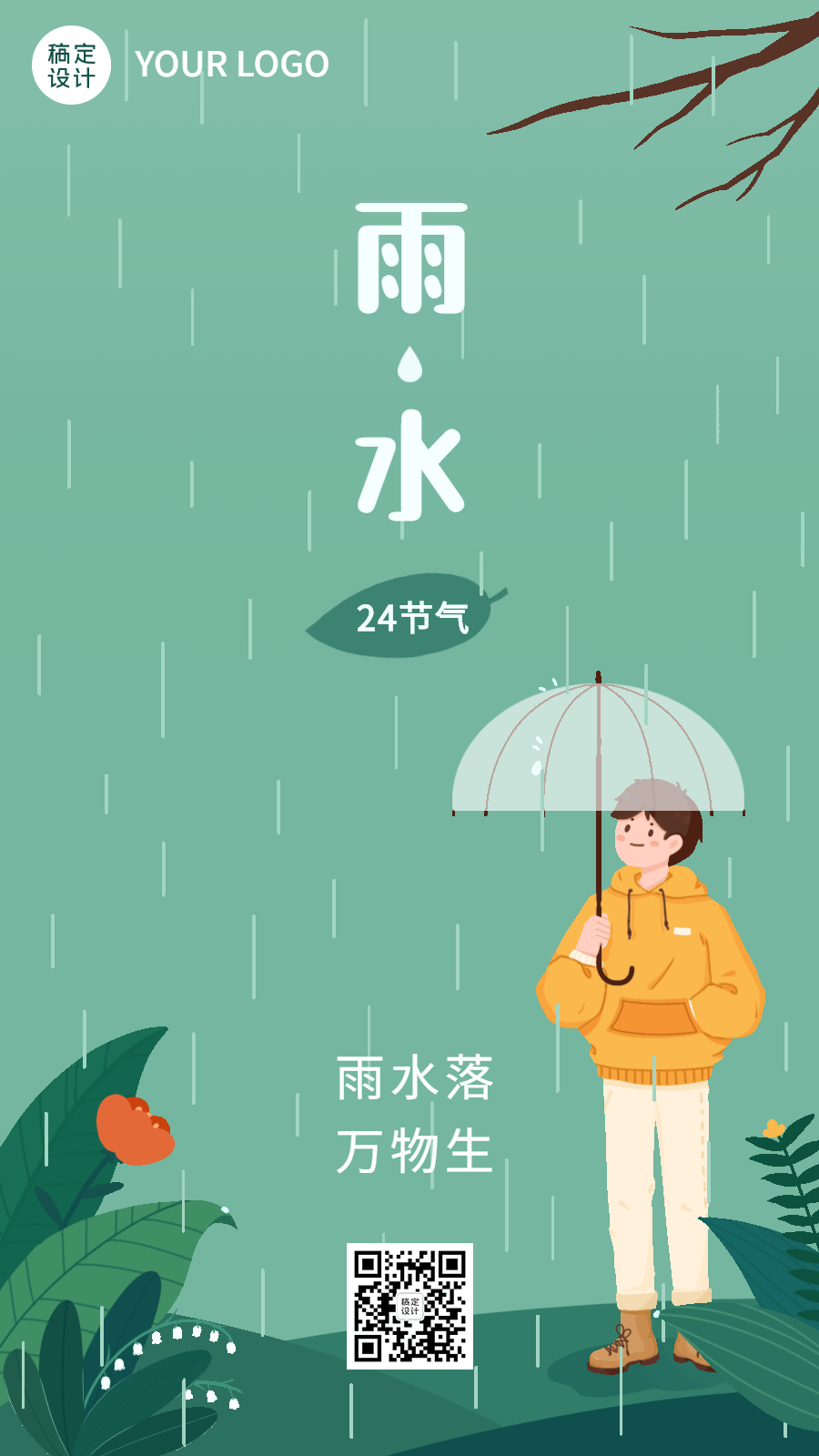 雨水节气文艺简约GIF动态海报预览效果