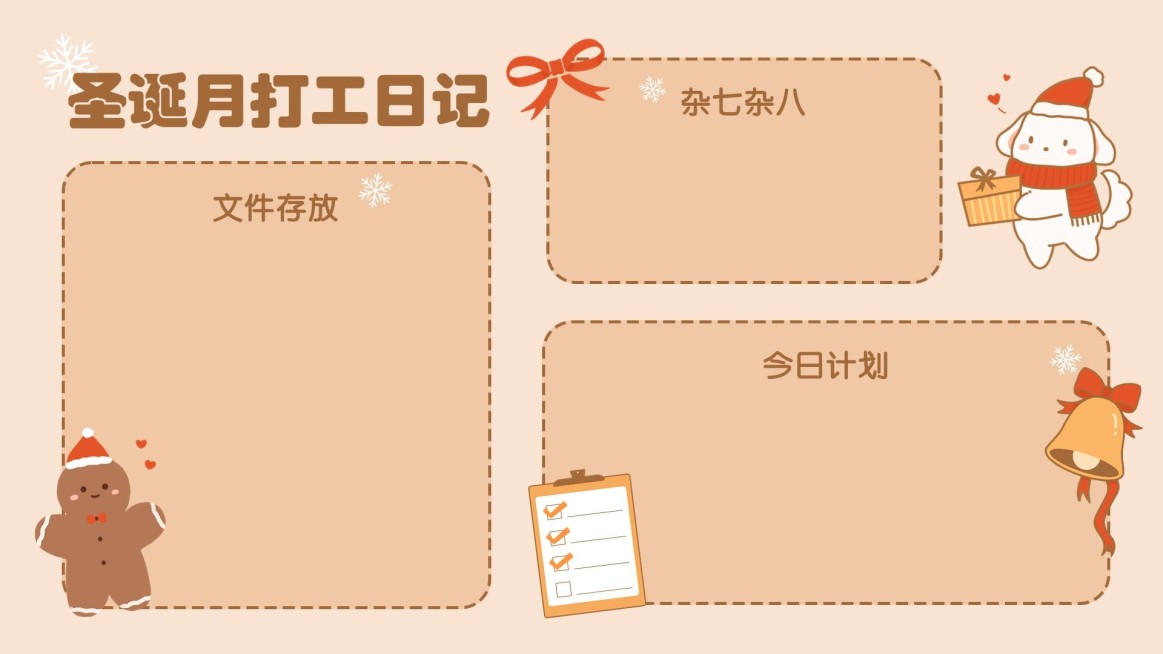圣诞节趣味电脑分区壁纸预览效果
