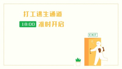 简约风打工人趣味电脑壁纸
