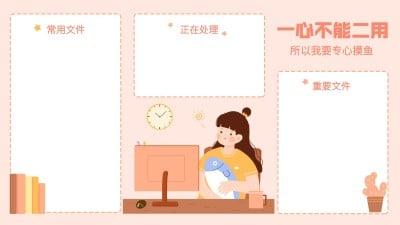 打工人趣味插画电脑分区壁纸