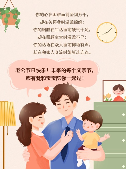 父亲节节日祝福小红书配图预览效果