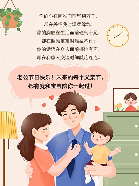 父亲节节日祝福小红书配图