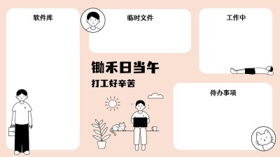 打工人黑白简约插画电脑分区壁纸