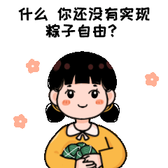端午节趣味动态表情包