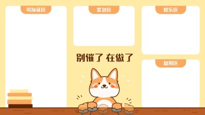 打工人趣味插画电脑分区壁纸