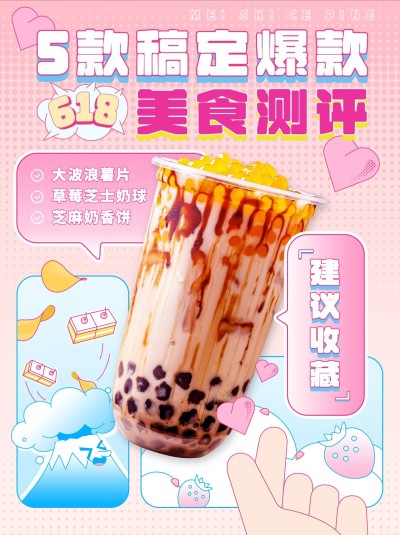 餐饮618美食测评小红书配图