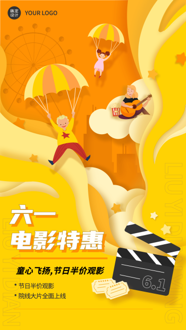 儿童节电影院优惠活动宣传海报预览效果