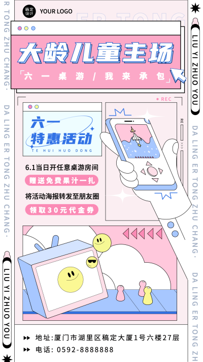 儿童节线下桌游优惠活动宣传海报