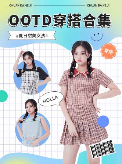 夏季穿搭ootd小红书配图