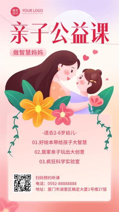 亲子公益课程宣传手绘手机海报