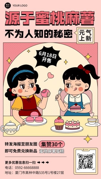 餐饮美食转发集赞领福利创意手绘风手机海报