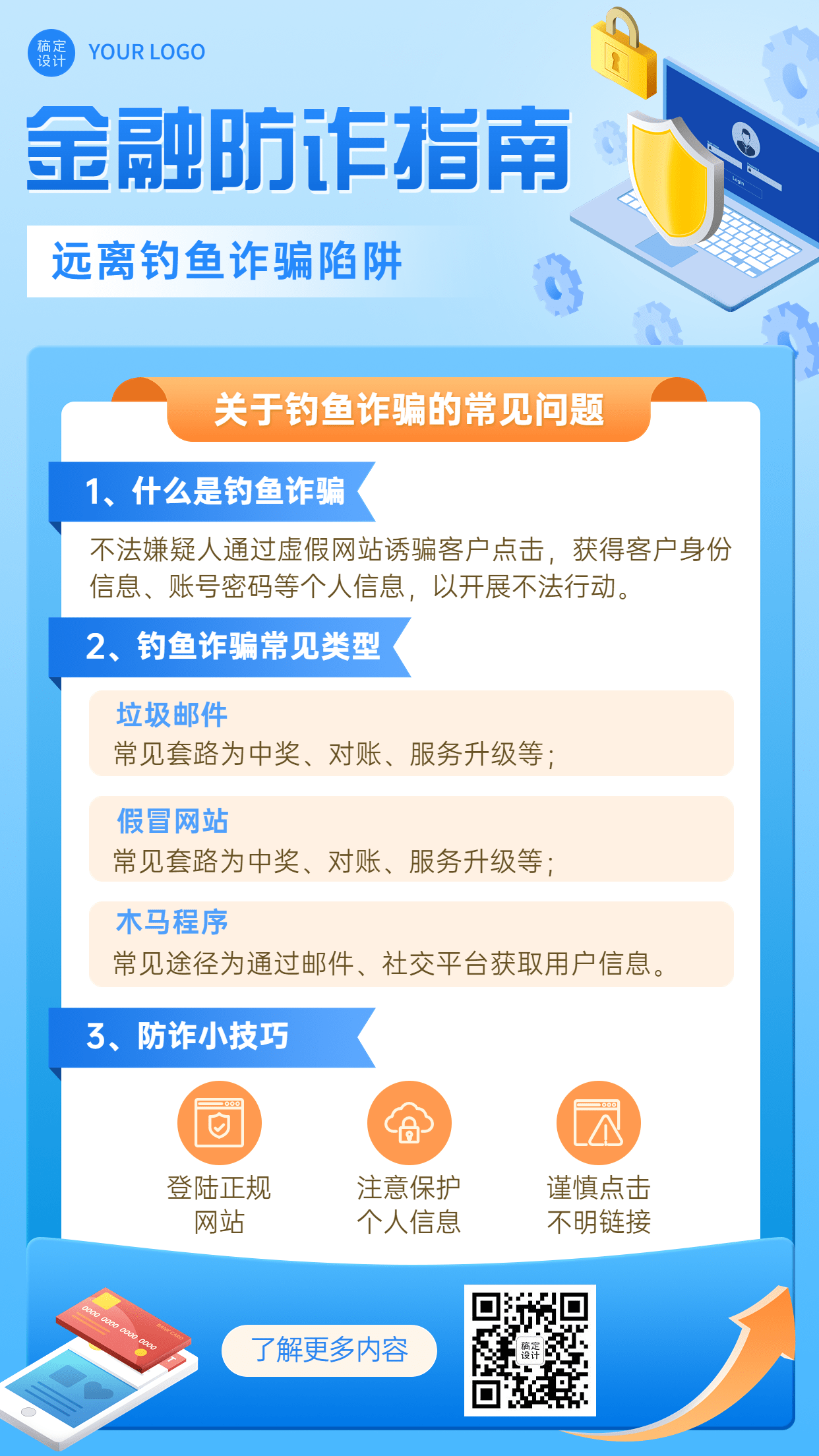 点击进入编辑 金融防诈骗安全知识宣传科普手机海报预览效果