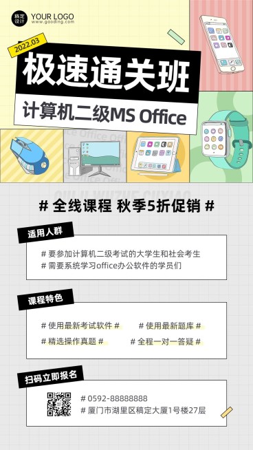 教育培训计算机二级秋季招生促销插画手机海报预览效果