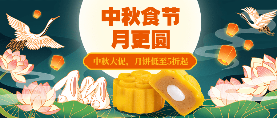 中秋节餐饮月饼打折节日营销插画公众号首图