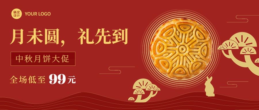 中秋节餐饮月饼打折节日营销公众号首图
