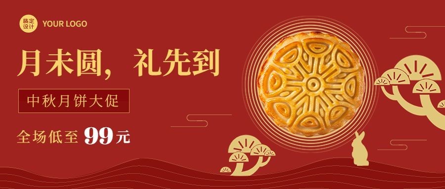 中秋节餐饮月饼打折节日营销公众号首图预览效果