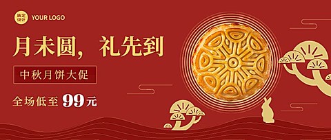 中秋节餐饮月饼打折节日营销公众号首图