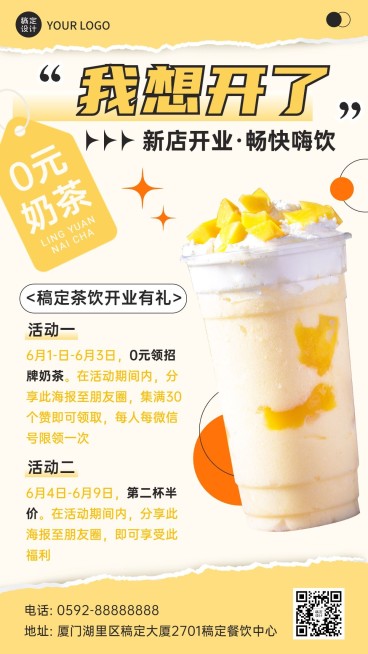 餐饮奶茶饮品新店开业优惠活动手机海报预览效果