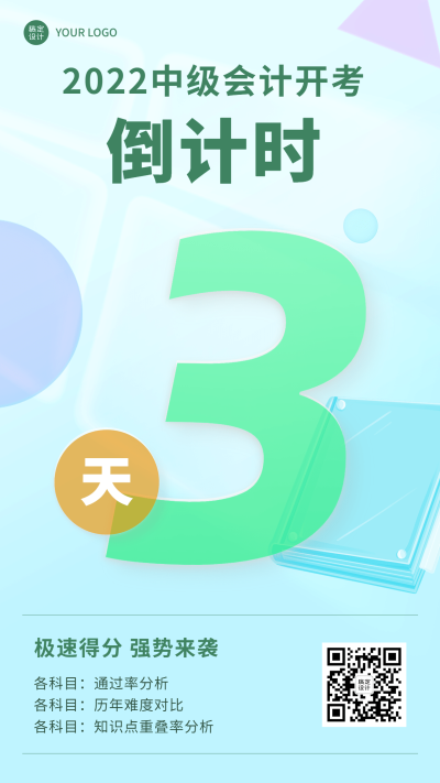 考试倒计时宣传手机海报