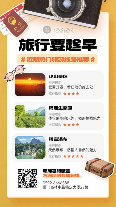 旅游出行旅游景点推荐手机海报