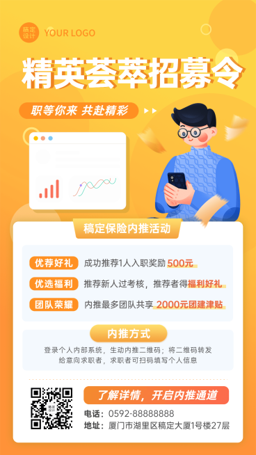 金融保险代理人招募内推方案介绍手机海报预览效果