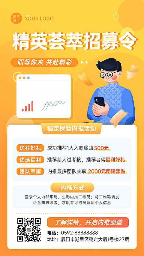 金融保险代理人招募内推方案介绍手机海报
