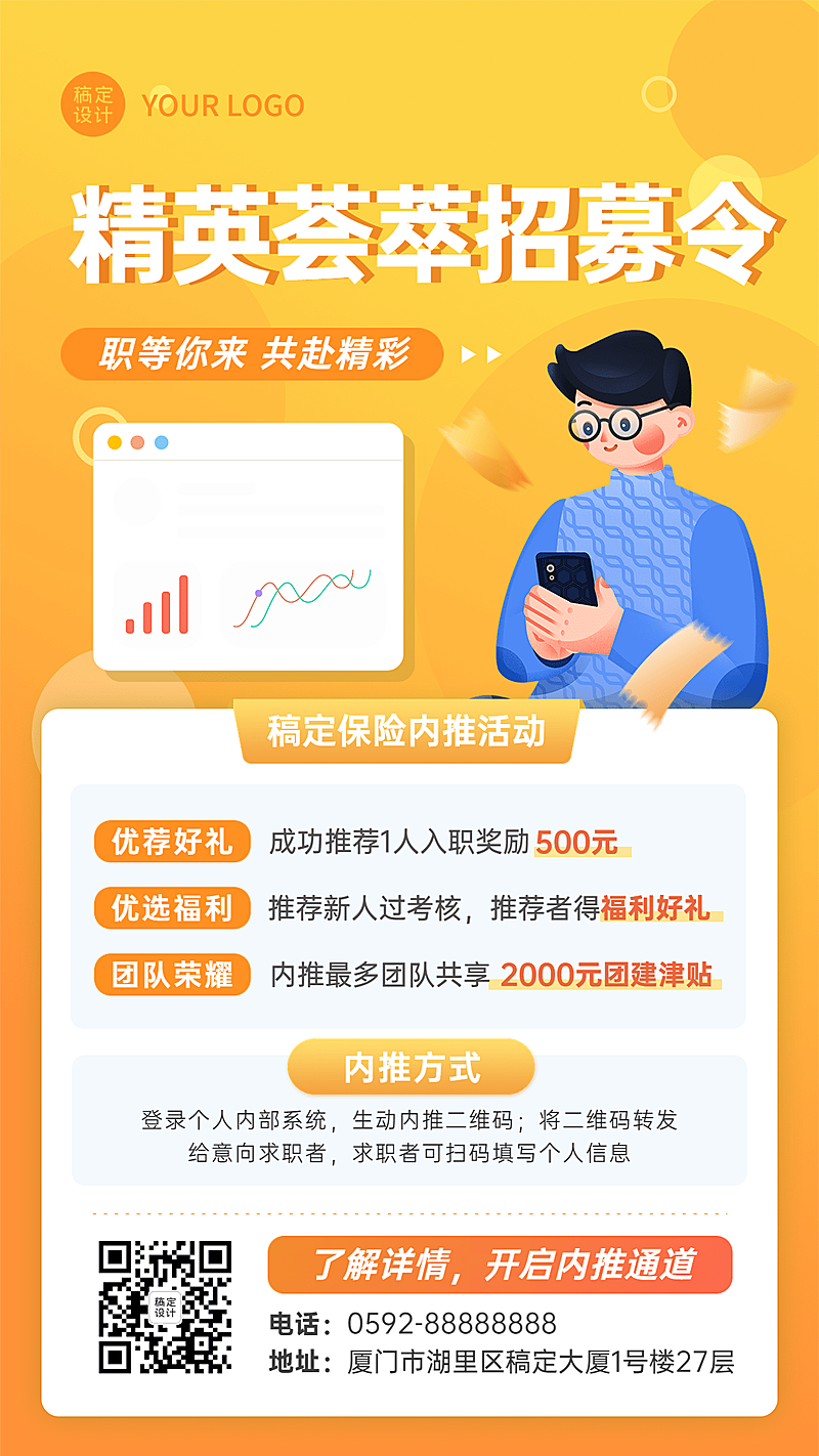 金融保险代理人招募内推方案介绍手机海报