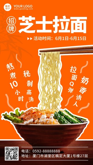 餐饮美食韩国料理产品营销宣传排版手机海报预览效果