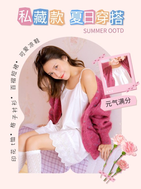 夏季穿搭攻略宣传小红书配图预览效果