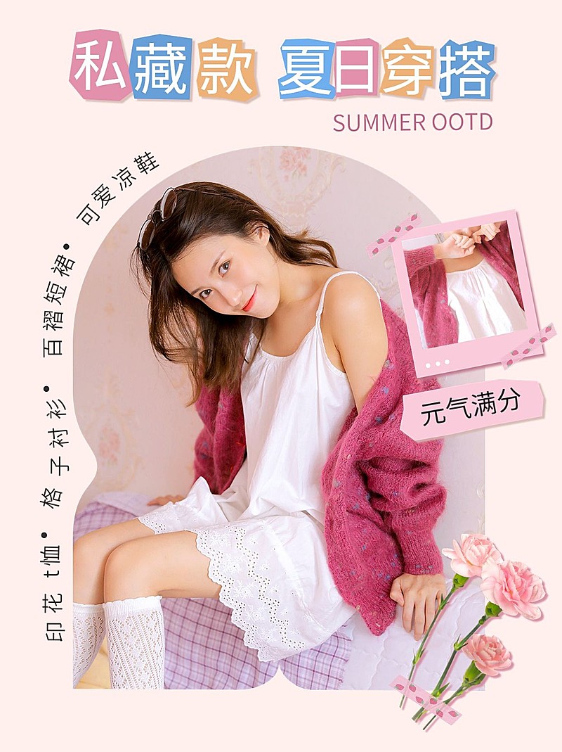 夏季穿搭攻略宣传小红书配图