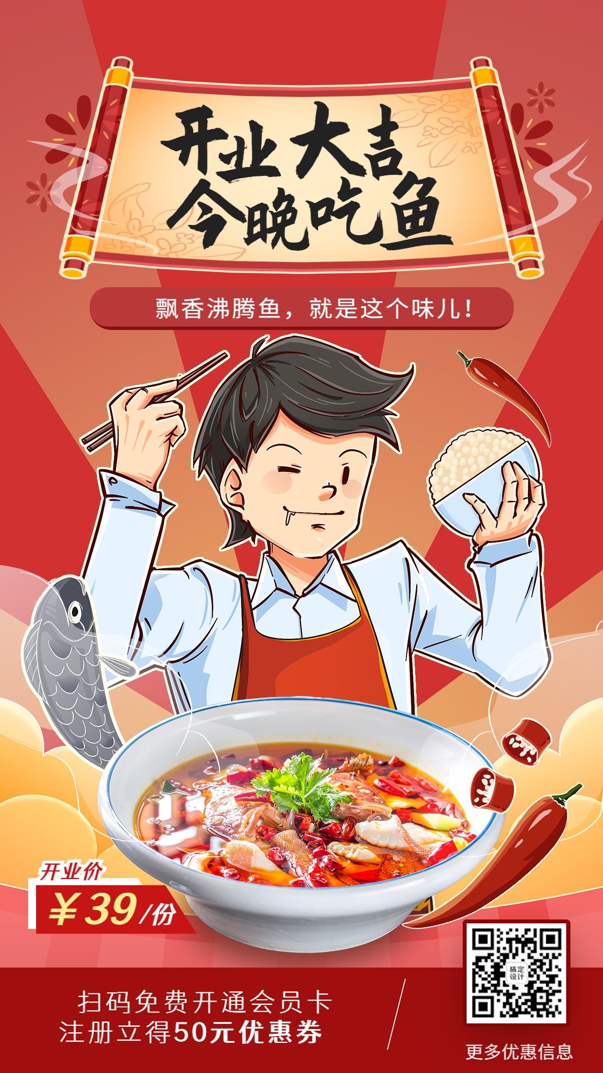 餐饮美食川菜会员招募手绘风手机海报预览效果
