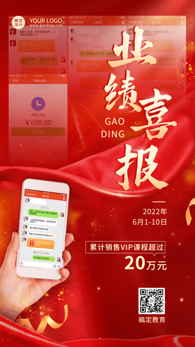 课程教育培训业绩大字红金喜报