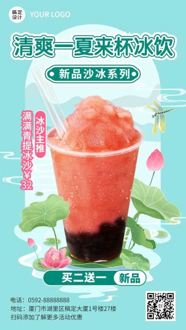 中国风餐饮夏季营销奶茶果汁上新手机海报