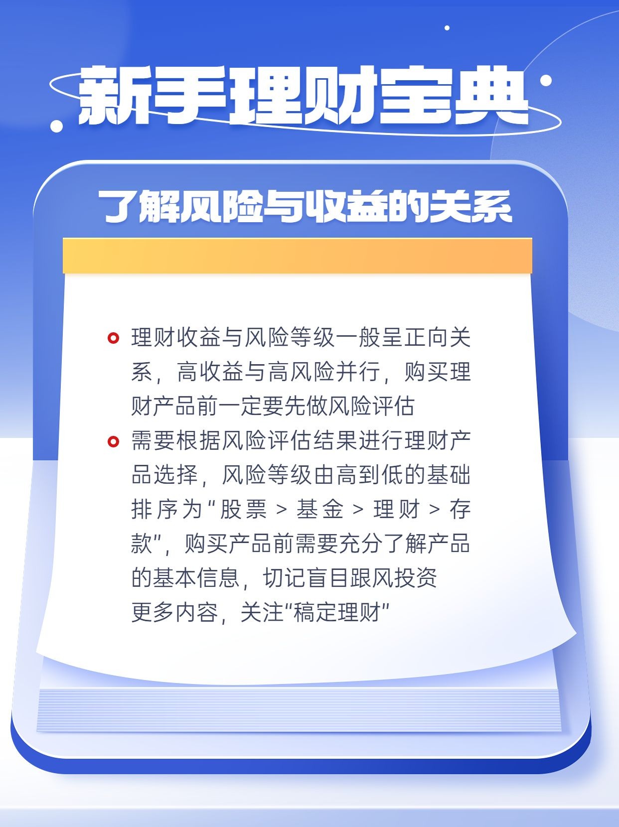 金融新手理财宝典知识科普小红书配图预览效果