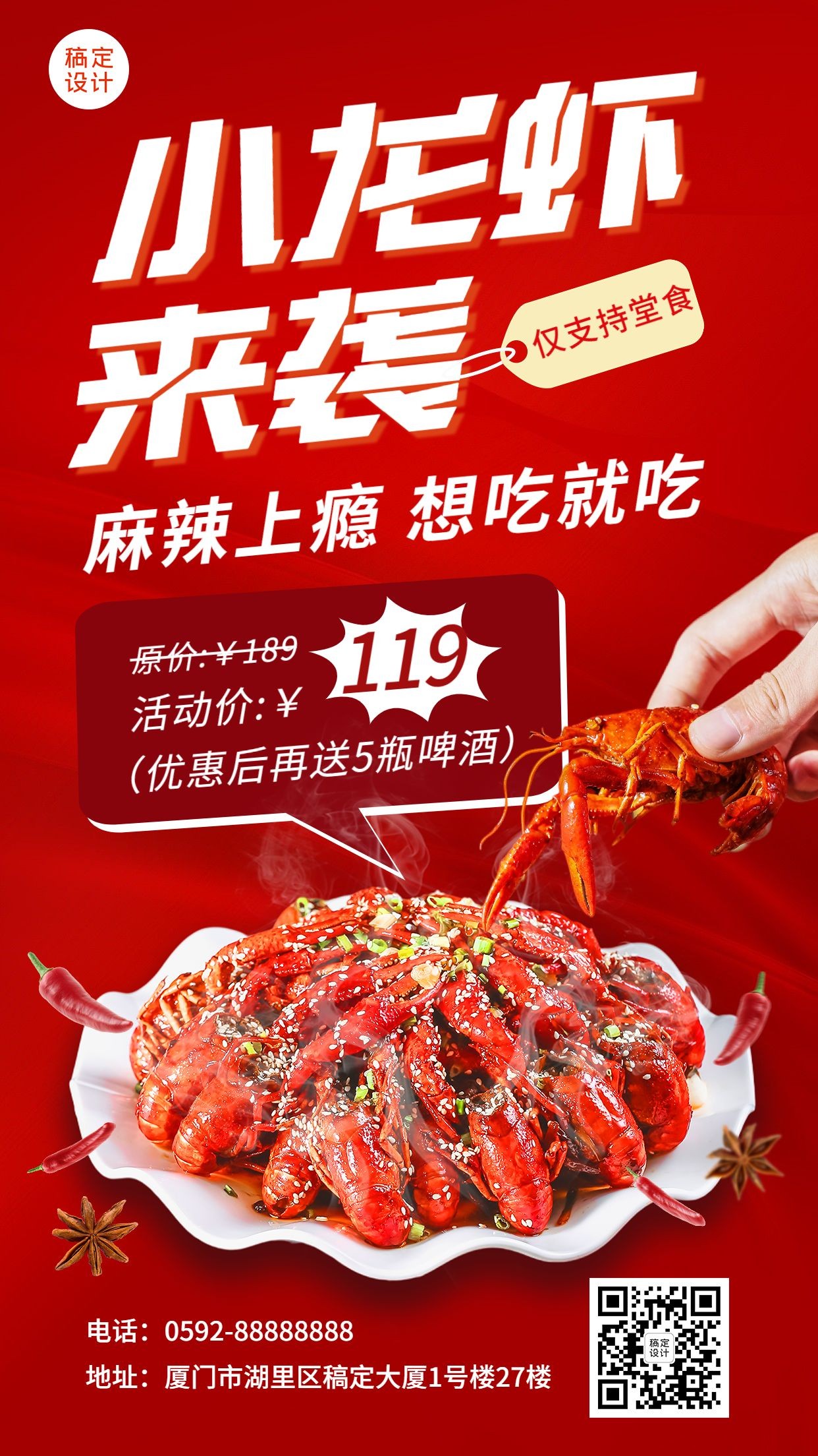 喜庆风餐饮小龙虾产品促销手机海报预览效果